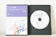 画像をギャラリービューアに読み込む, リリム時間DVD 5月版